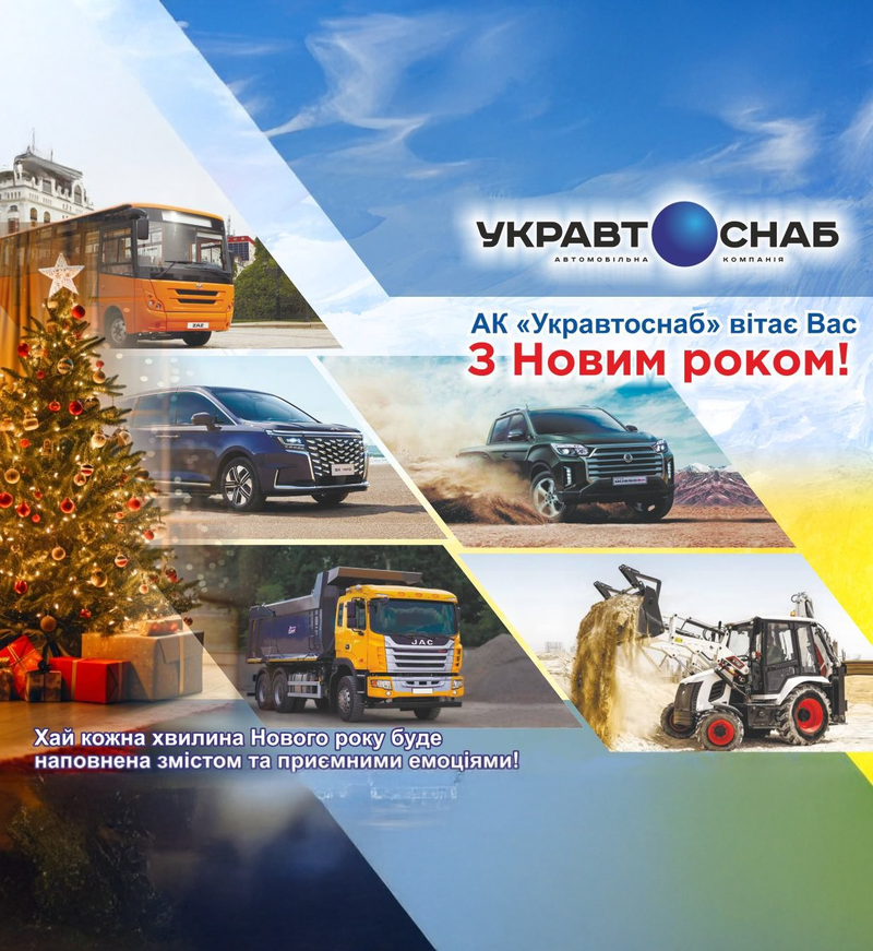 Вітаємо з 2026 роком партнерів та клієнтів!!!